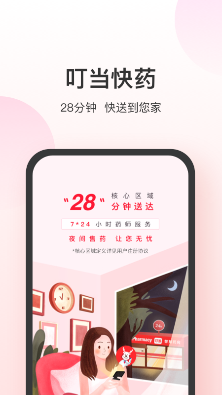 叮当快药 叮当快药截图