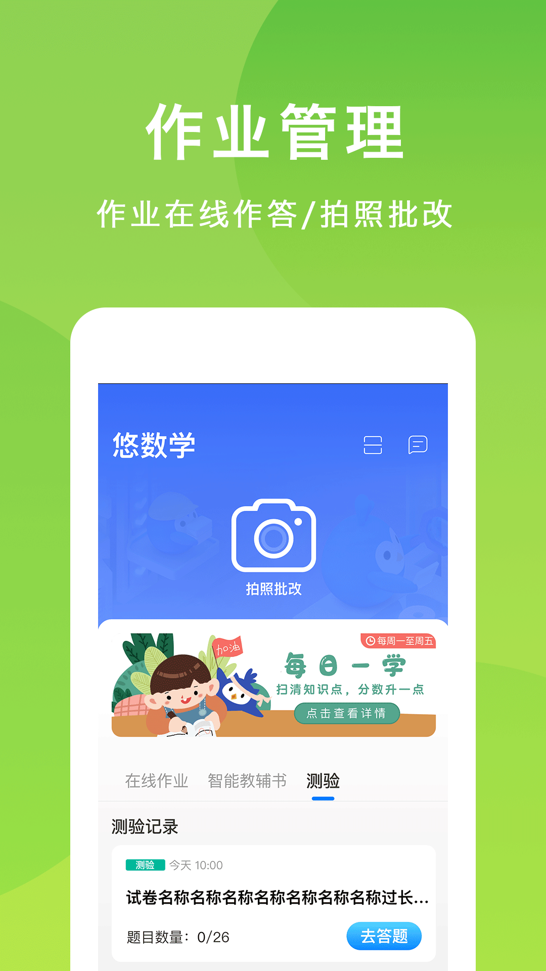 悠数学 悠数学截图