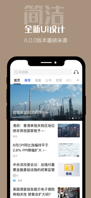 财新APP截图