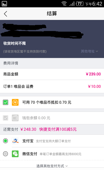 唯品会-新人享豪礼截图