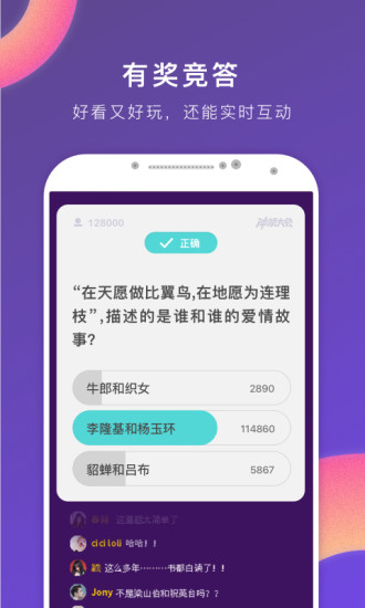 冲顶大会截图