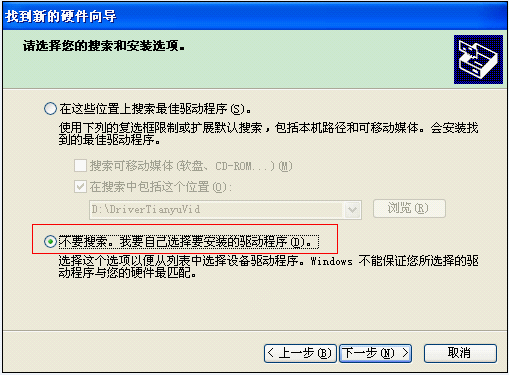 天语w619驱动(附安装教程)截图