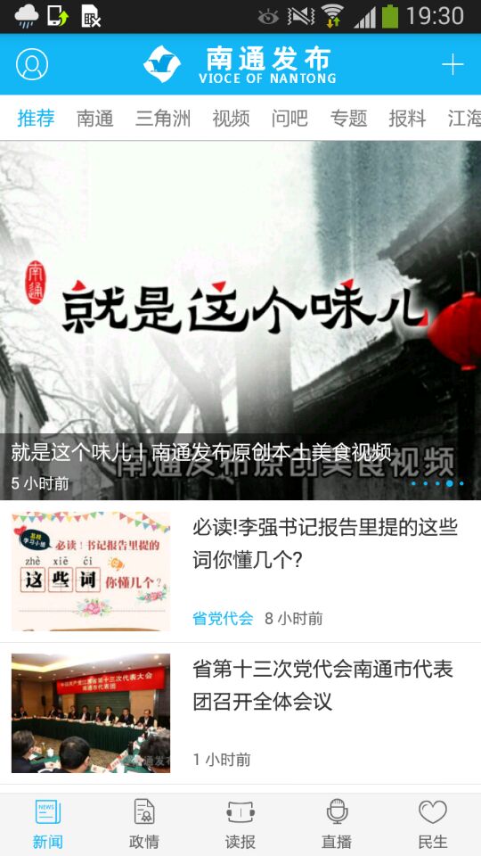 南通发布 南通发布截图