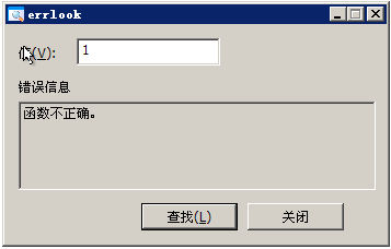 Errlook 系统错误代码查询软件截图