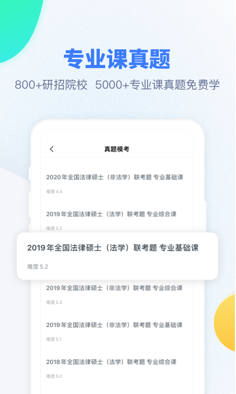 粉笔考研 粉笔考研截图