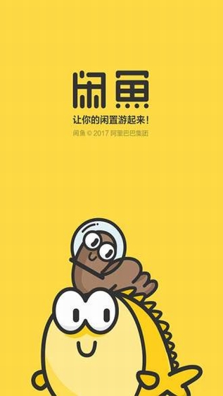 闲鱼2023免费下载 闲鱼截图