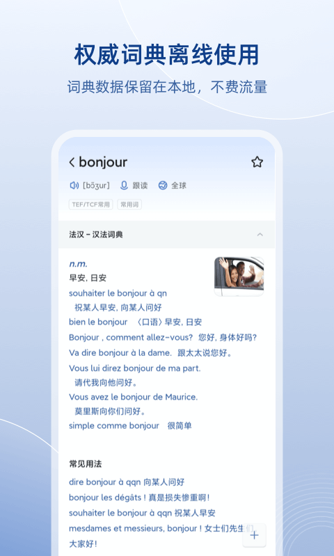 法语助手2023免费下载 法语助手截图
