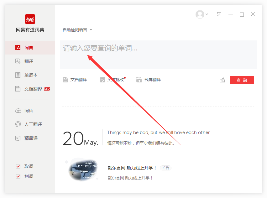 有道词典截图