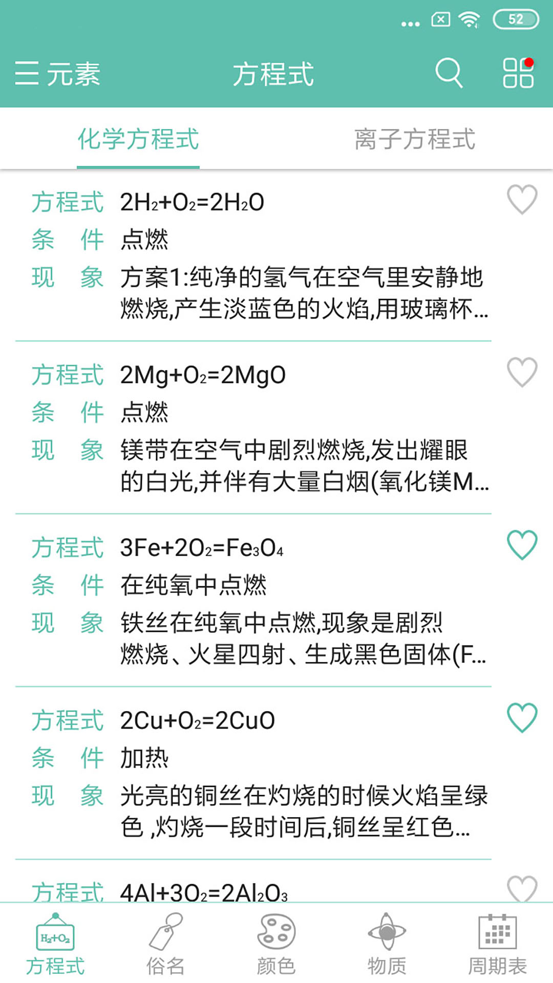 化学方程式 化学方程式截图