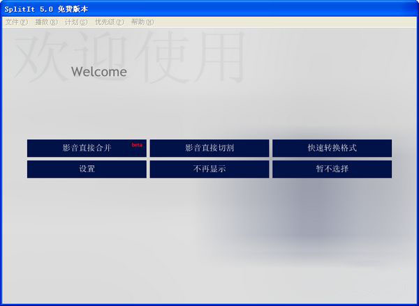 影音批量转换切割工具(SplitIt)截图