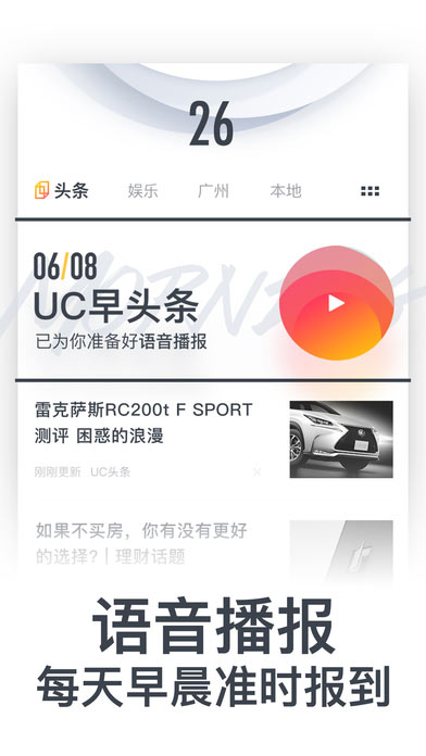 UC头条截图