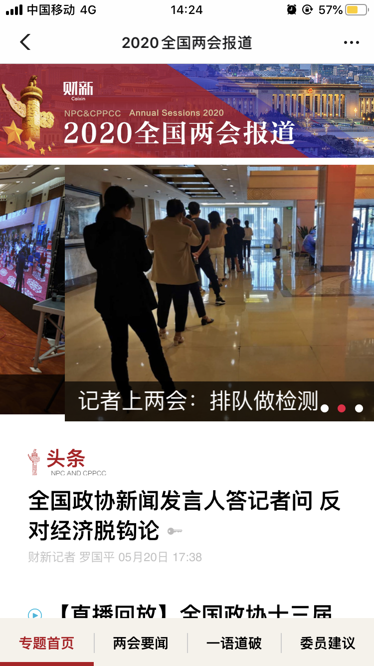 财新APP截图