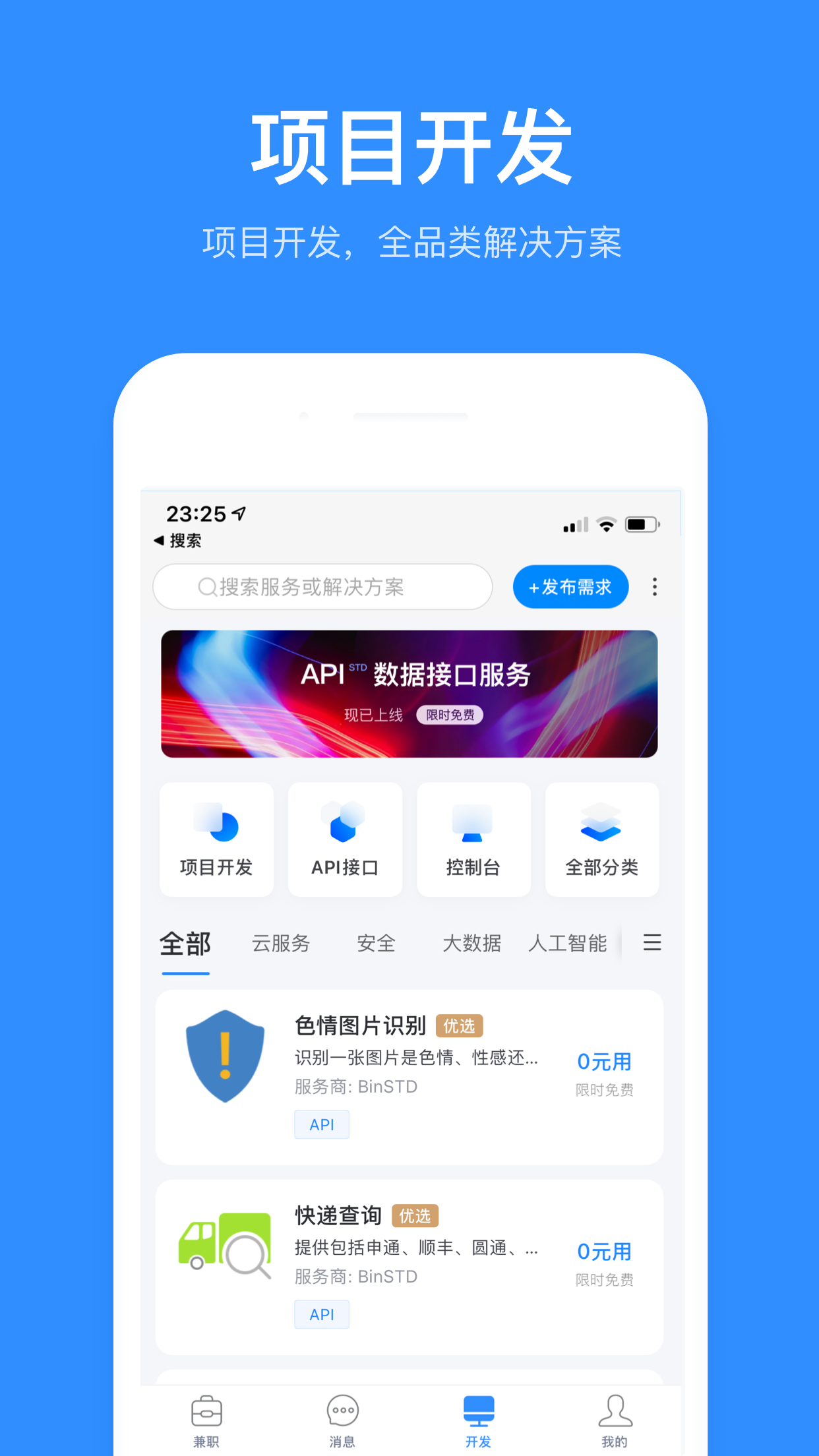 程序员客栈 程序员客栈截图