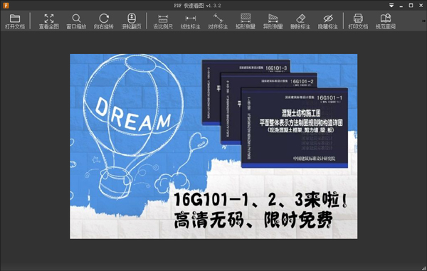 广联达PDF快速看图截图