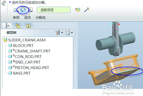 pro-e截图