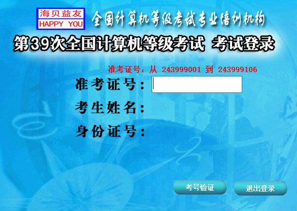 二级C语言考试系统截图