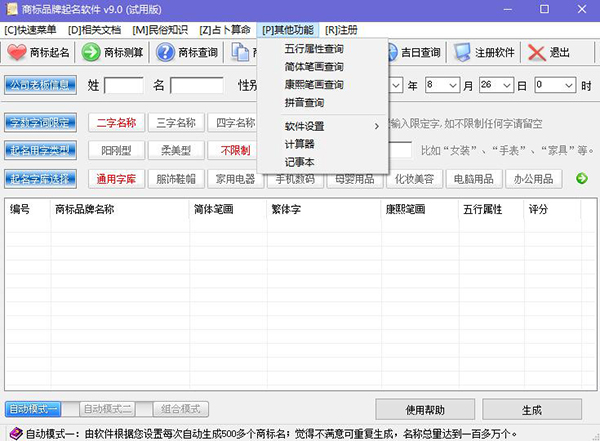 商标品牌起名软件截图