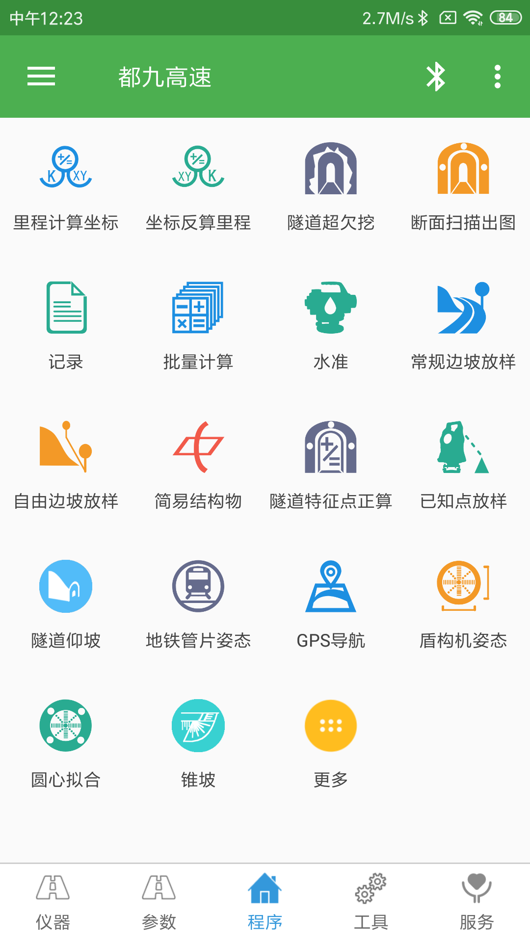 测量员 测量员截图