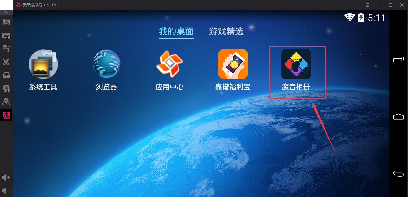 魔音相册截图