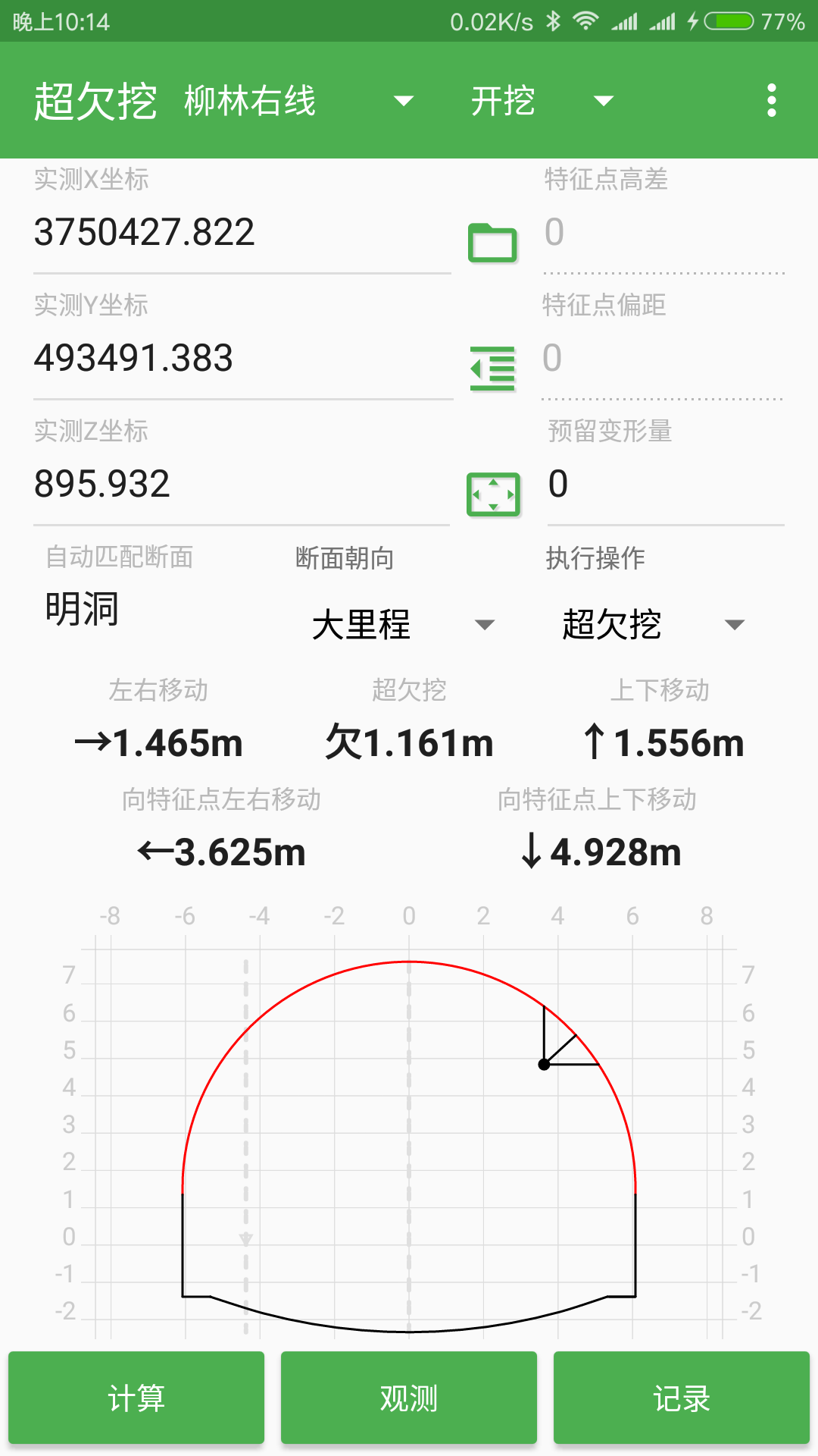 测量员 测量员截图