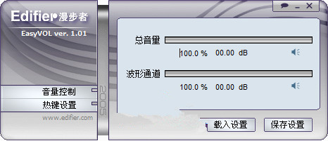 漫步者高精度音量控制器截图