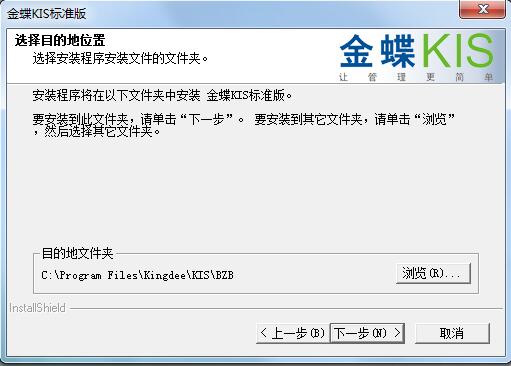 金蝶财务软件KIS标准版截图