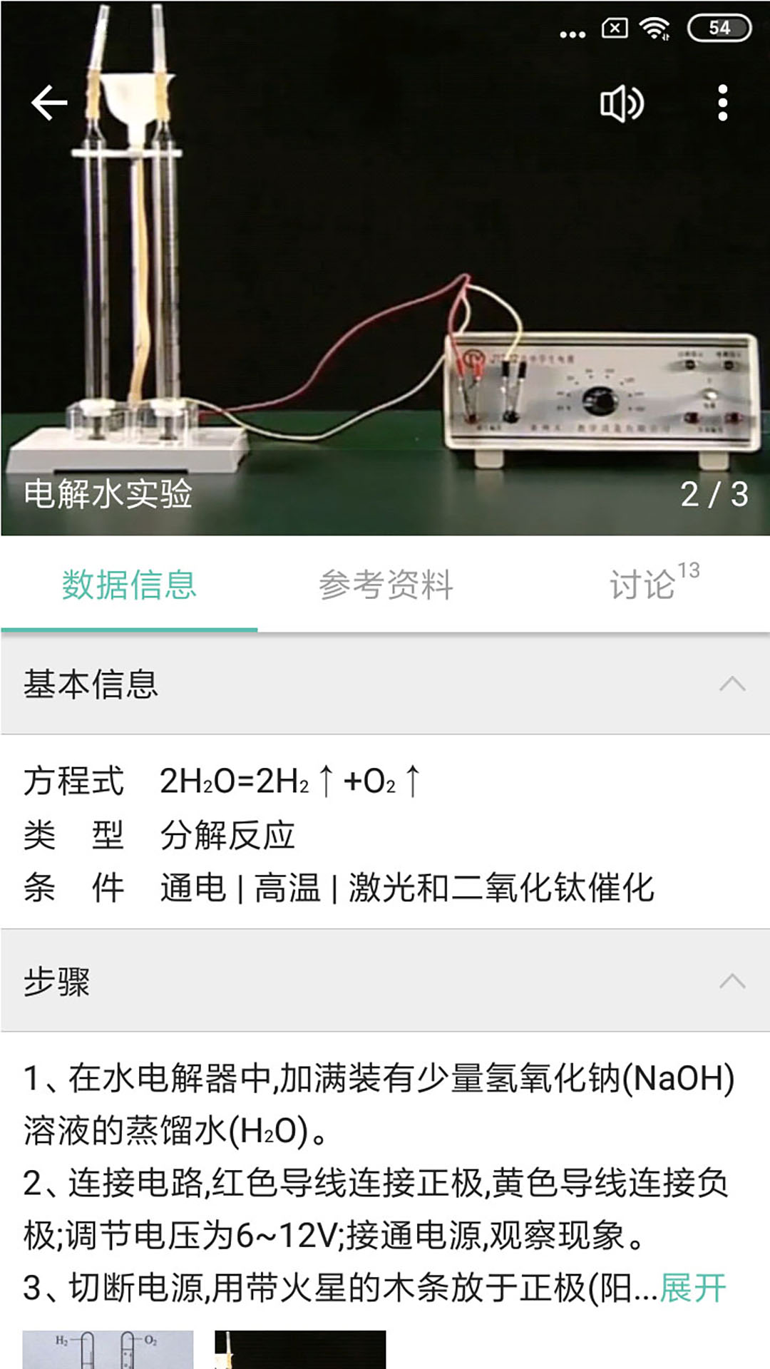 化学方程式 化学方程式截图