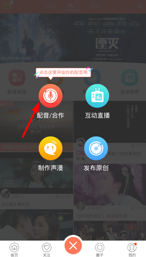 配音秀截图