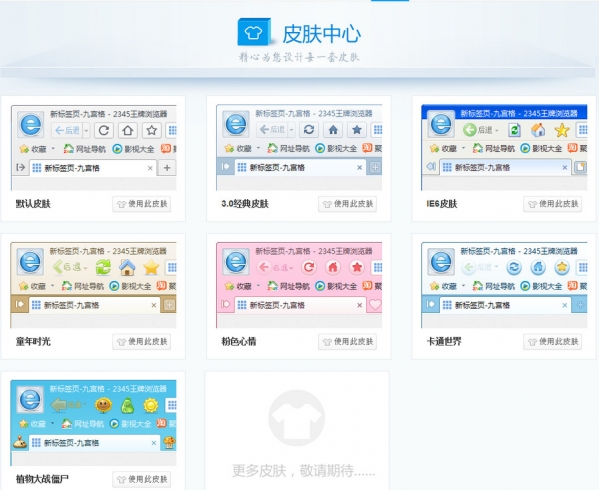 2345王牌浏览器截图
