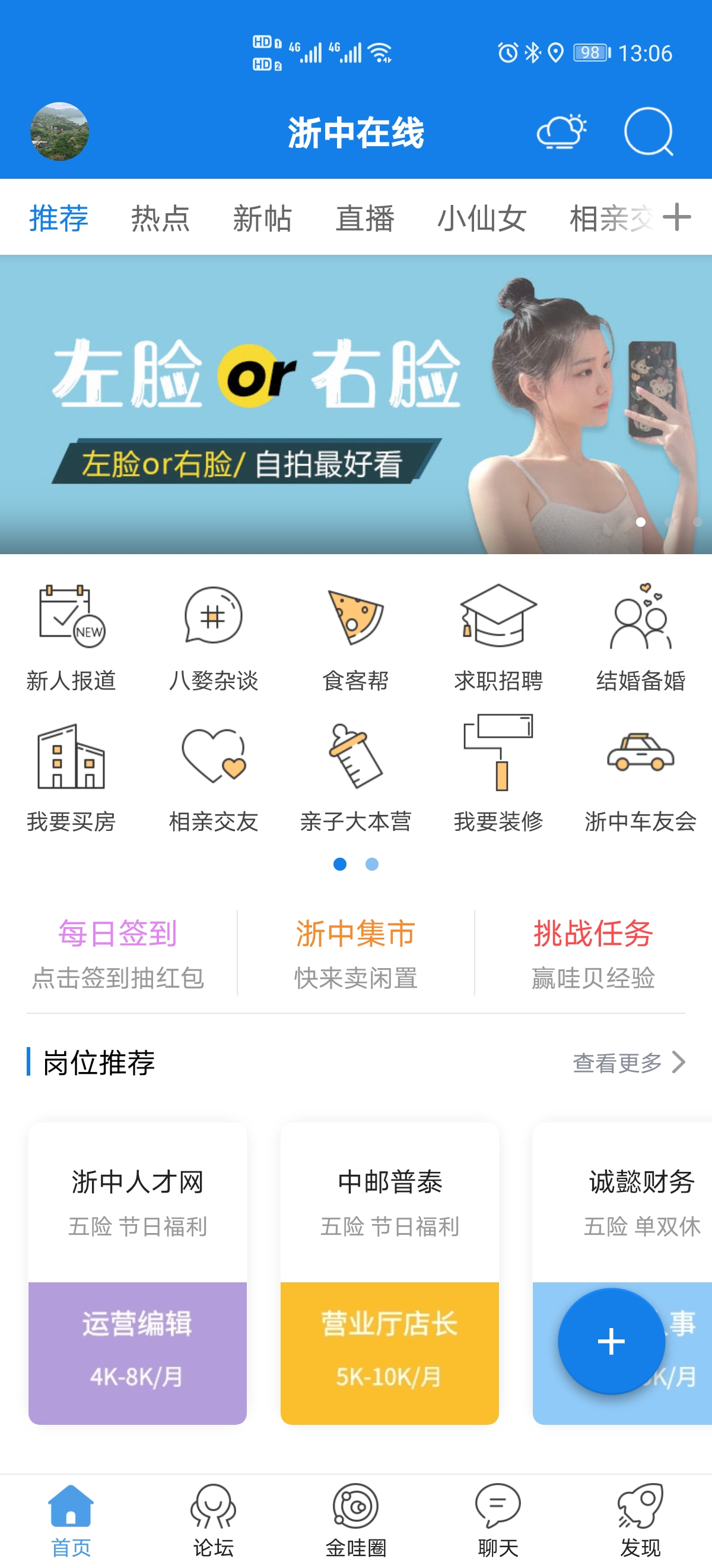 浙中在线 浙中在线截图