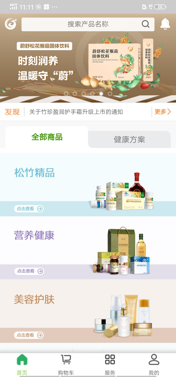 国珍在线 国珍在线截图