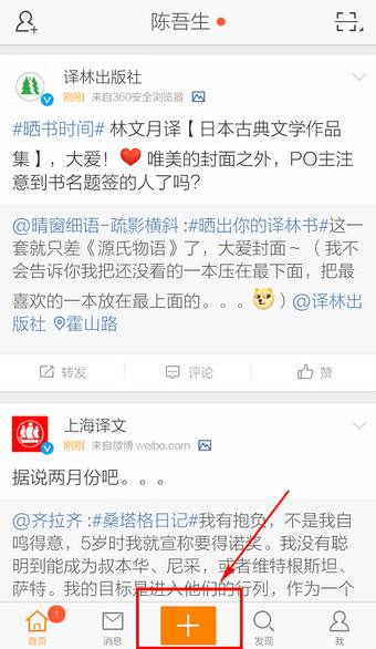 新浪微博手机版 新浪微博截图