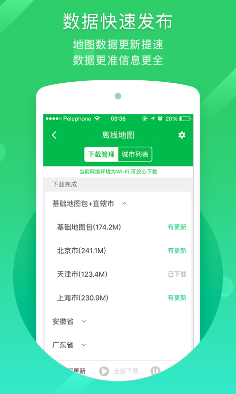 凯立德导航 凯立德导航截图