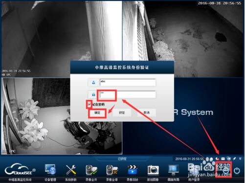 中维高清监控系统截图