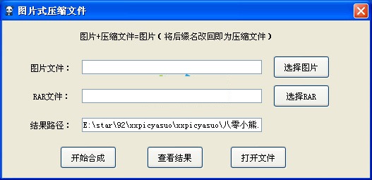 图片式压缩文件截图
