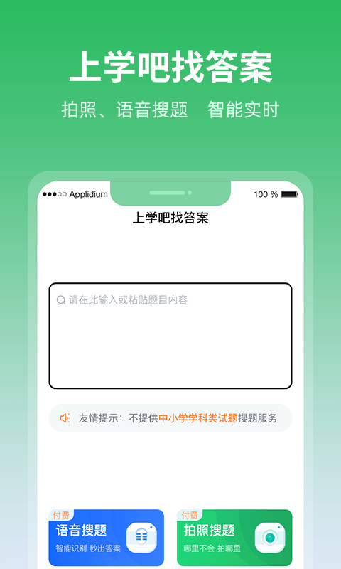 上学吧 上学吧截图