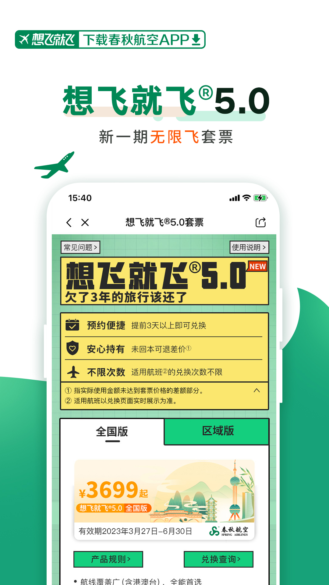 春秋航空 春秋航空截图