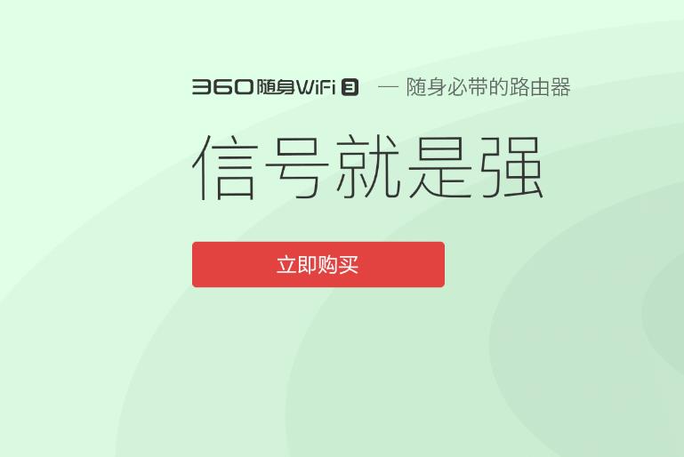 360随身WiFi驱动 360随身WiFi驱动截图