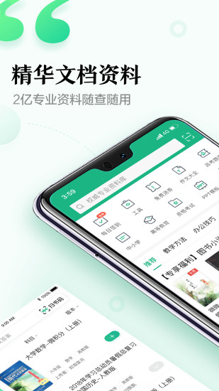 百度文库2023免费下载 百度文库截图