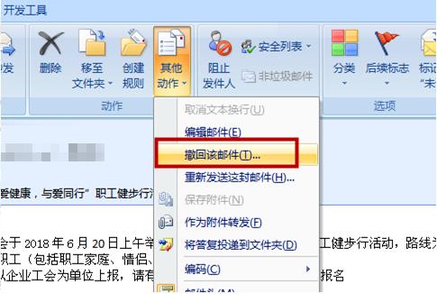 Outlook截图