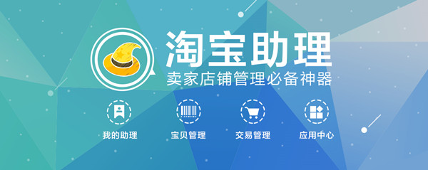 淘宝助理截图