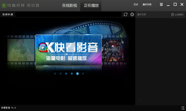 快看视频浏览器截图