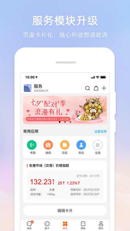 智农通 智农通截图