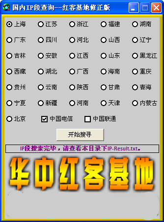 国内IP段查询截图