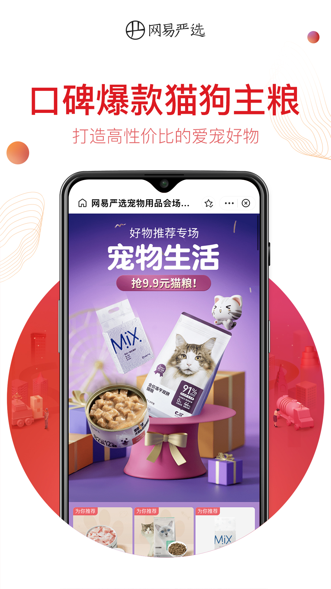 网易严选 网易严选截图