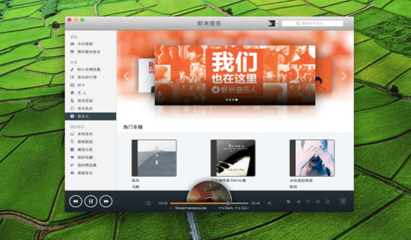 虾米音乐截图