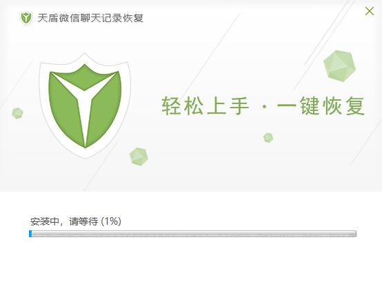 微信聊天记录恢复软件截图