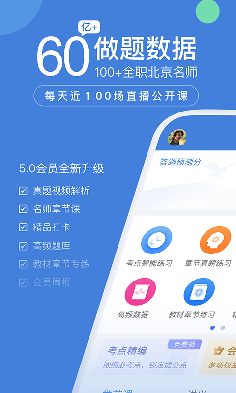 一建万题库 一建万题库截图