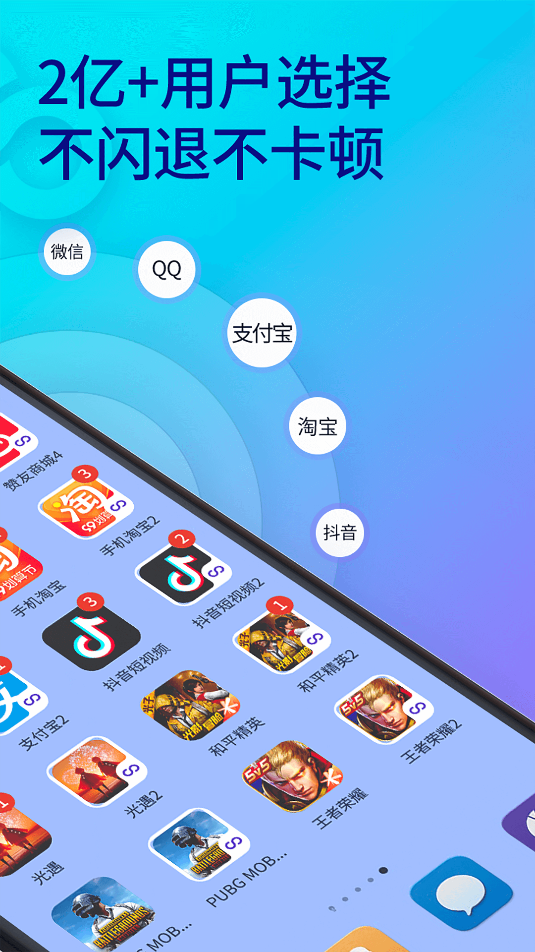 双开助手 双开助手截图