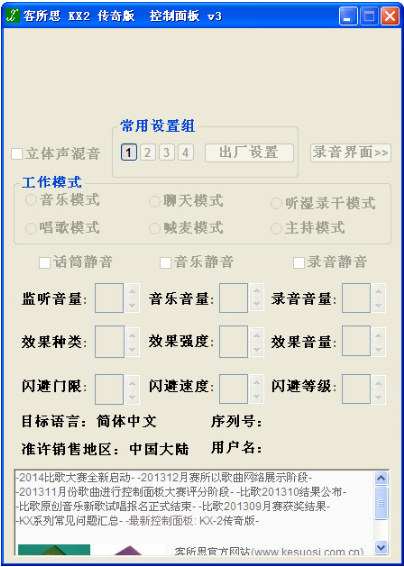 XOX客所思KX-2传奇版外置USB网络K歌声卡控制面板截图
